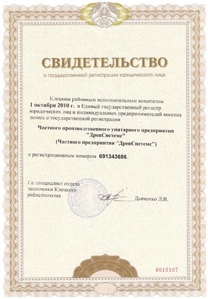 Свидетельство о государственной регистрации